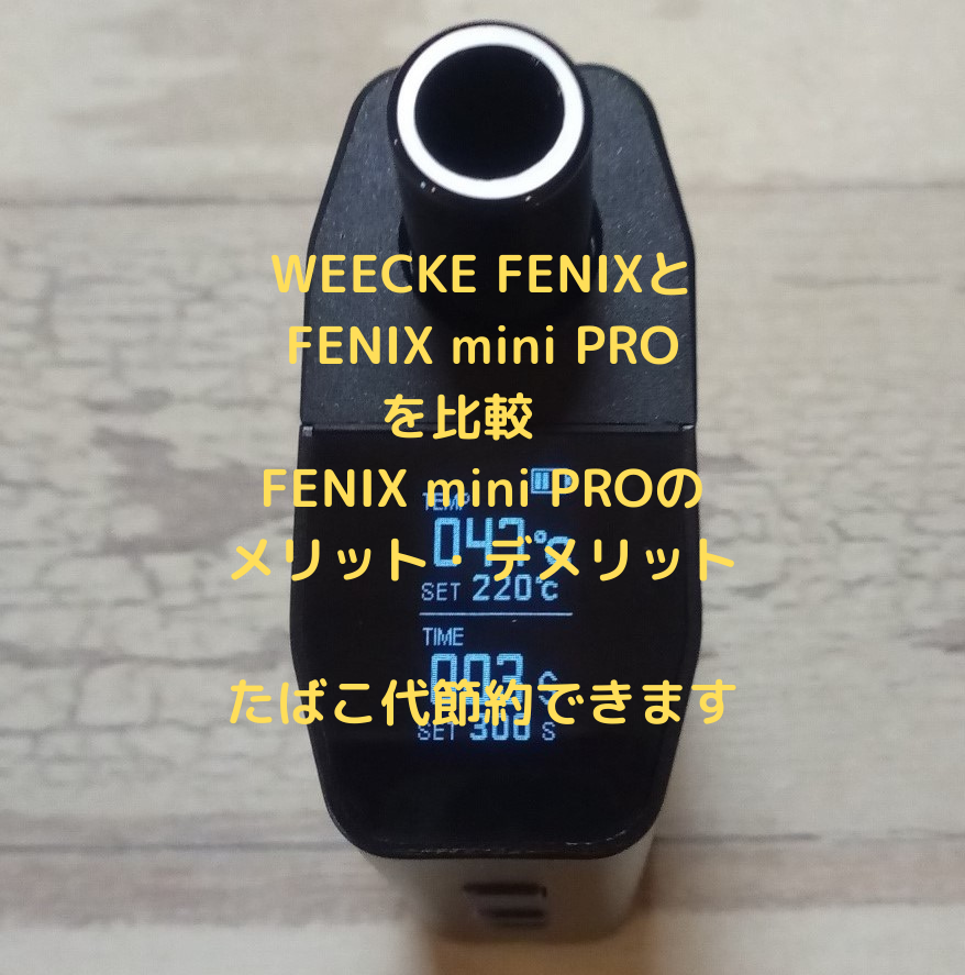 好きに WEECKE FENiX MINI PROSiliconRing 予備パーツ ヴェポライザー スペアパーツ